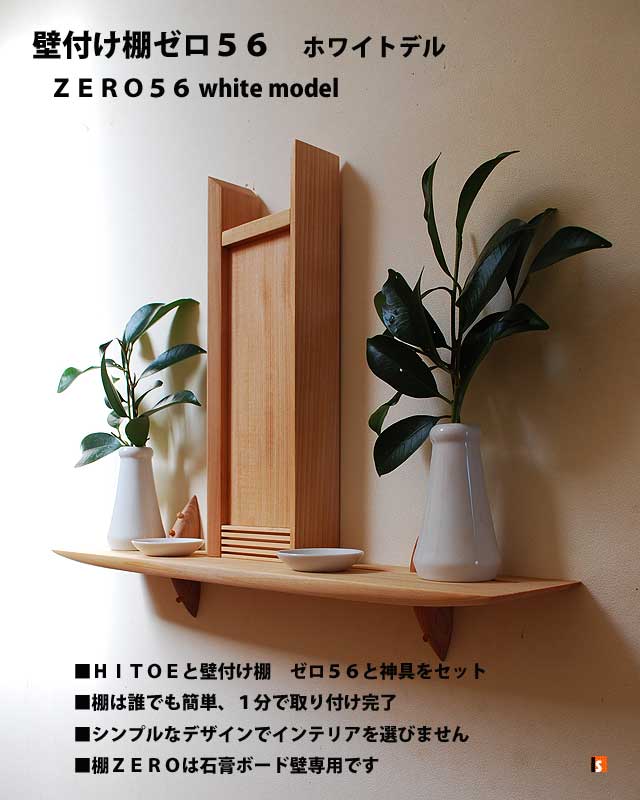 モダン神棚　セット販売