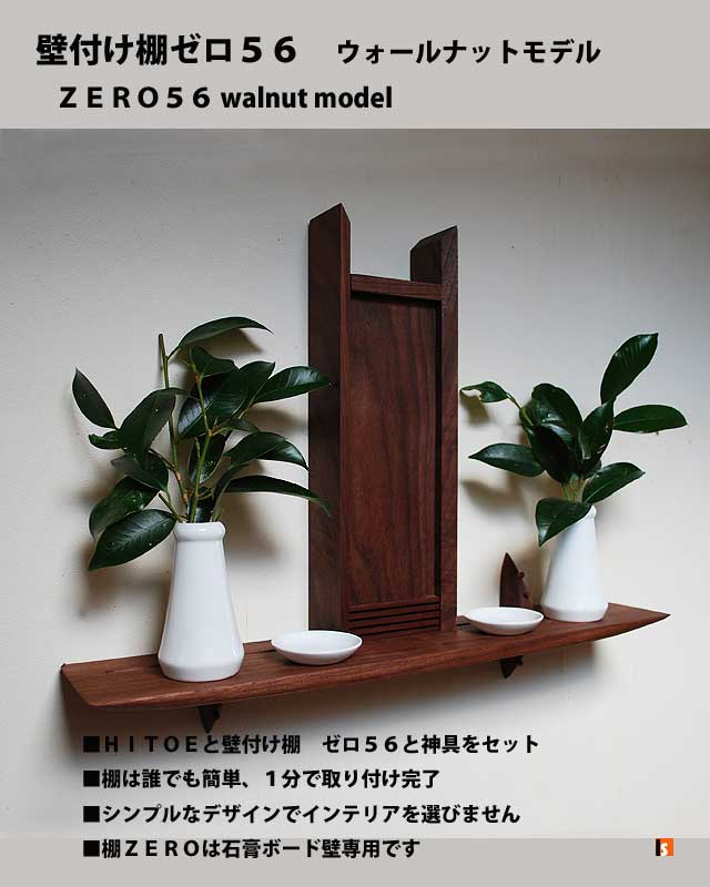 モダン神棚　セット販売