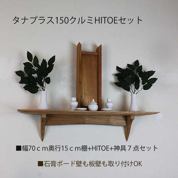 神棚セット