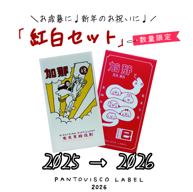 KANA 紅白セット2026「巳&午」※数量限定