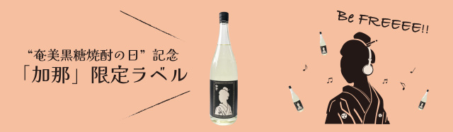 西平酒造オンラインショップ｜奄美黒糖焼酎