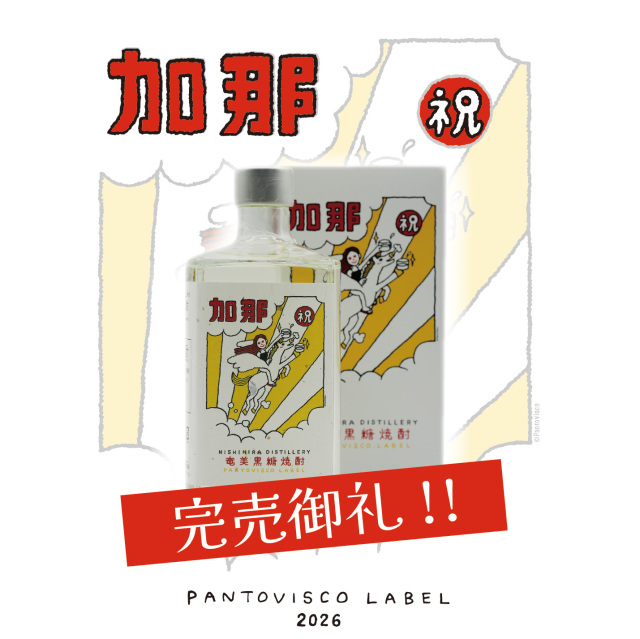 【完売御礼！！】KANA パントビスコラベル2026「午」