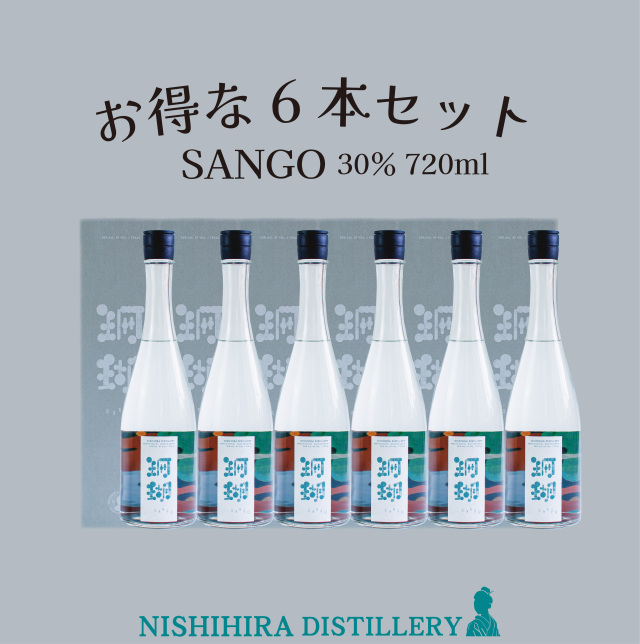 【箱付】お得な6本セット SANGO 720ml