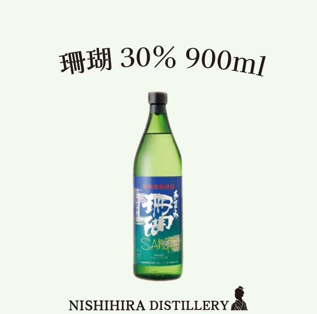 【残り僅か】 珊瑚 30％ 900ml 「リニューアル記念特別価格」
