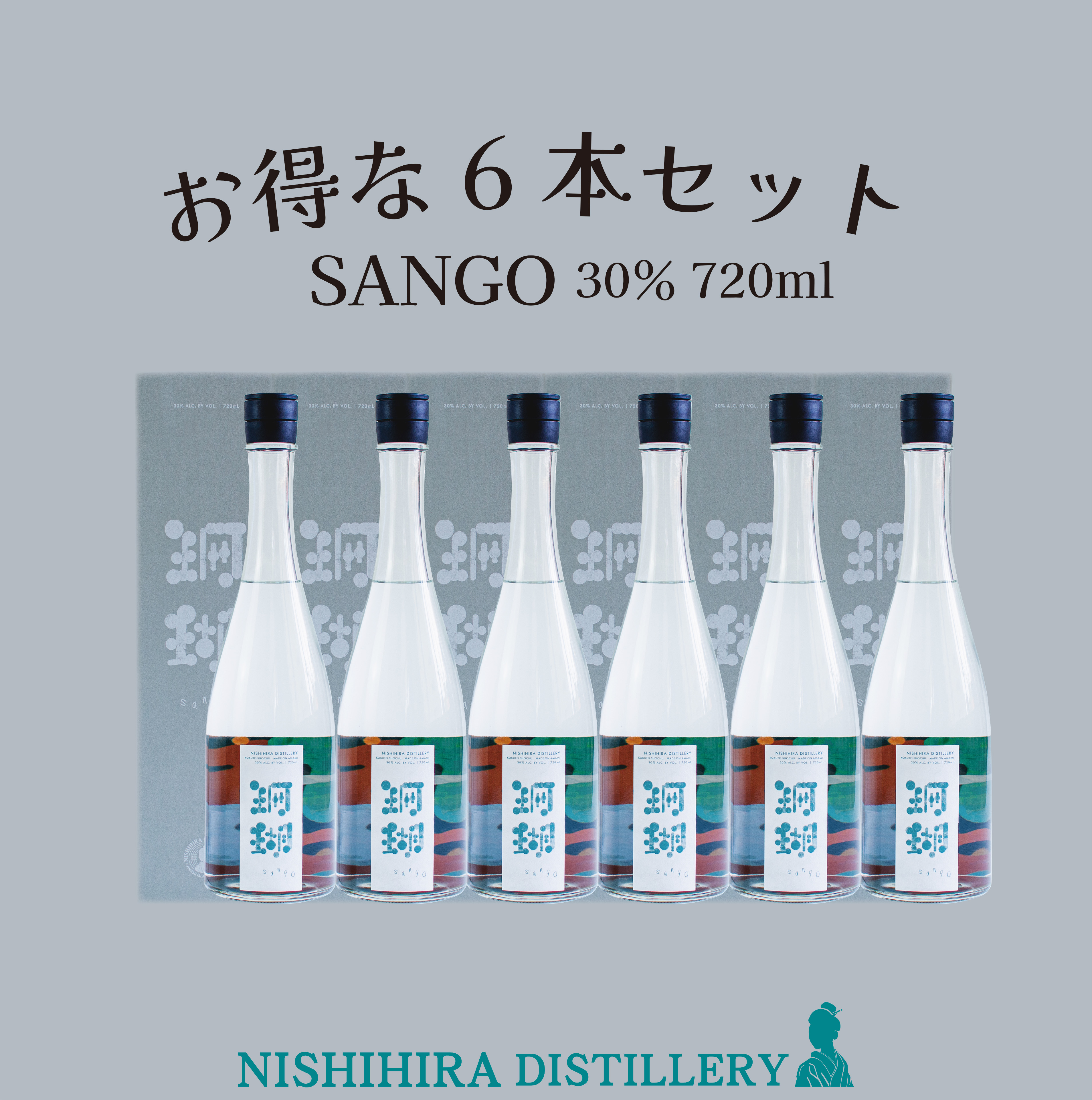 【箱付】お得な6本セット SANGO 720ml