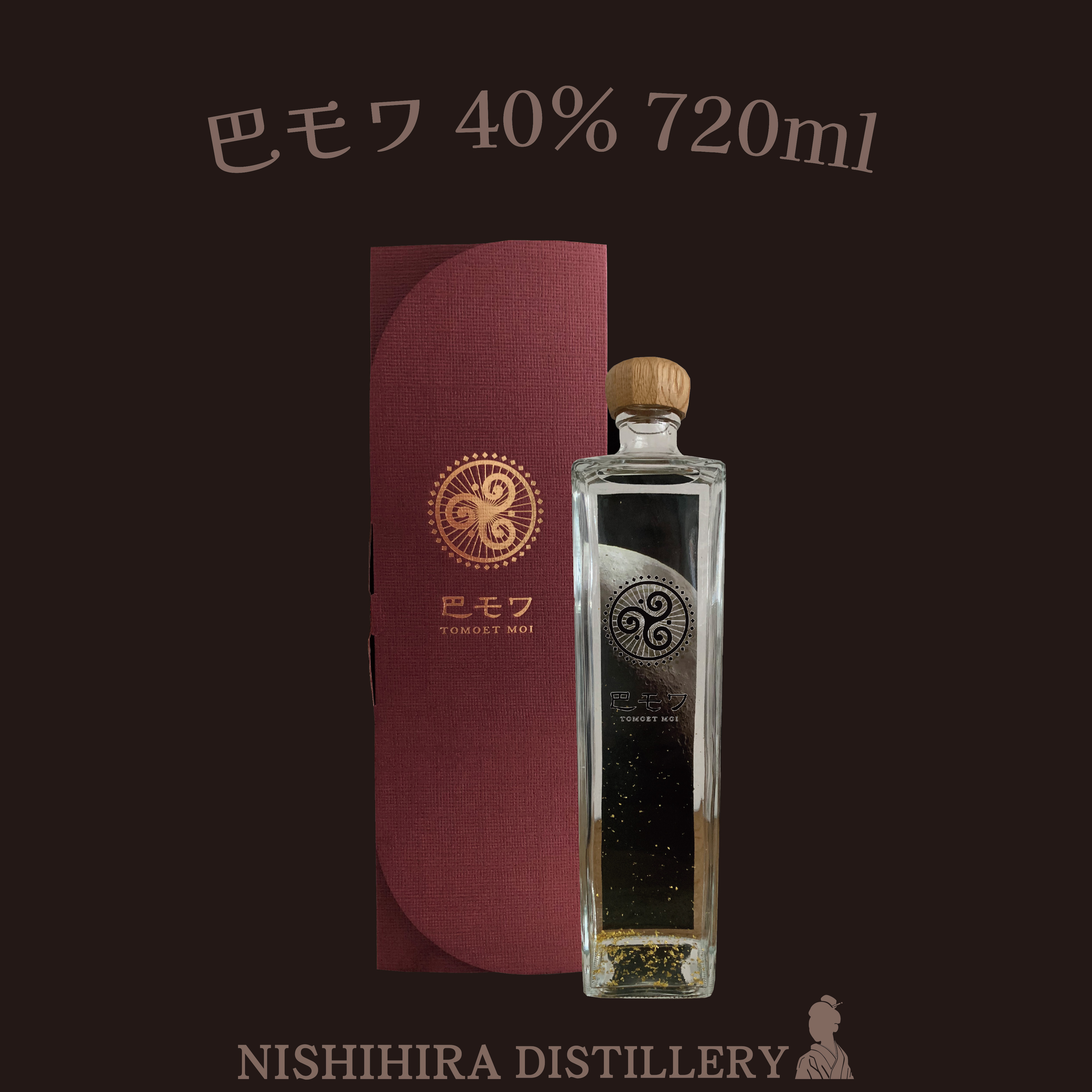 【贈り物にはこちら】 巴モワ -Tomoet Moi-  40％  720ml