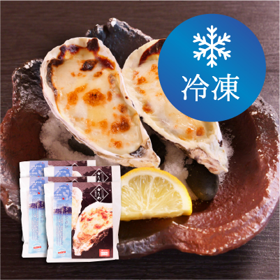 ≪冷凍≫殻付きかきグラタン4個セット