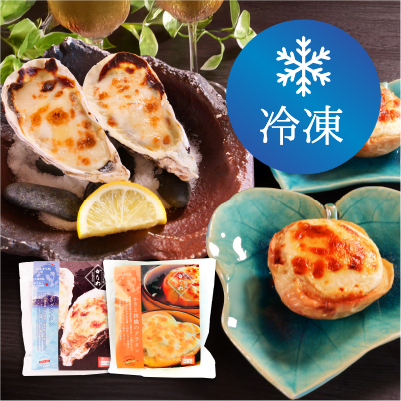 ≪冷凍≫かきグラタンとかきと林檎のグラタン