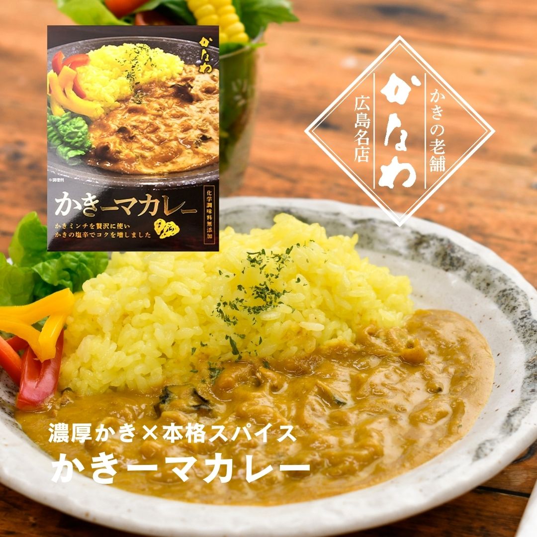 かきーマカレー　かなわ