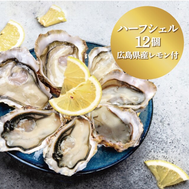 かなわ　かなわ海産　大黒神島　広島県産レモン　生食用　生かき　かなわの生かき　広島県産　牡蠣　かき