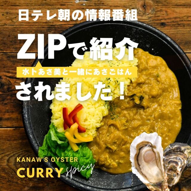 かきーマカレー　かなわ