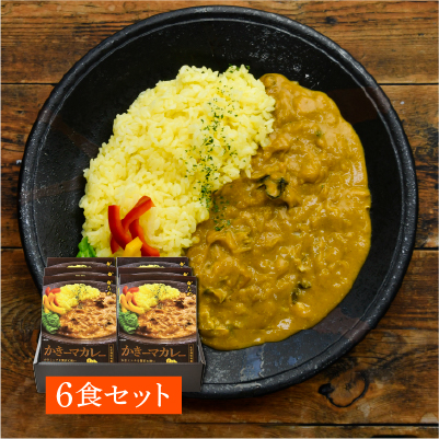 かきーマカレー6食セット