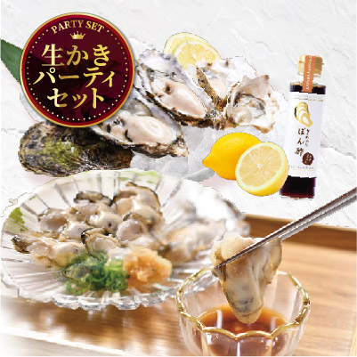 【ネット限定】生かきパーティーセット！ ※送料込