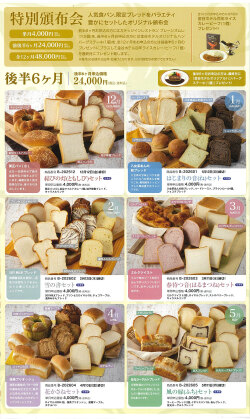 【頒17-20251205】後半6ヶ月セット（冷凍）＊プレゼント付き♪