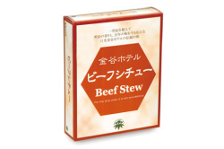 【75】 オリジナルビーフシチュー3個入［常温］