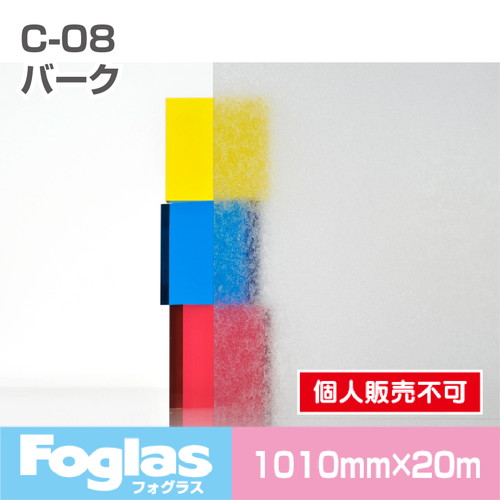 中川ケミカル，フォグラス，C-08，バーク/1010幅，20mの商品画像