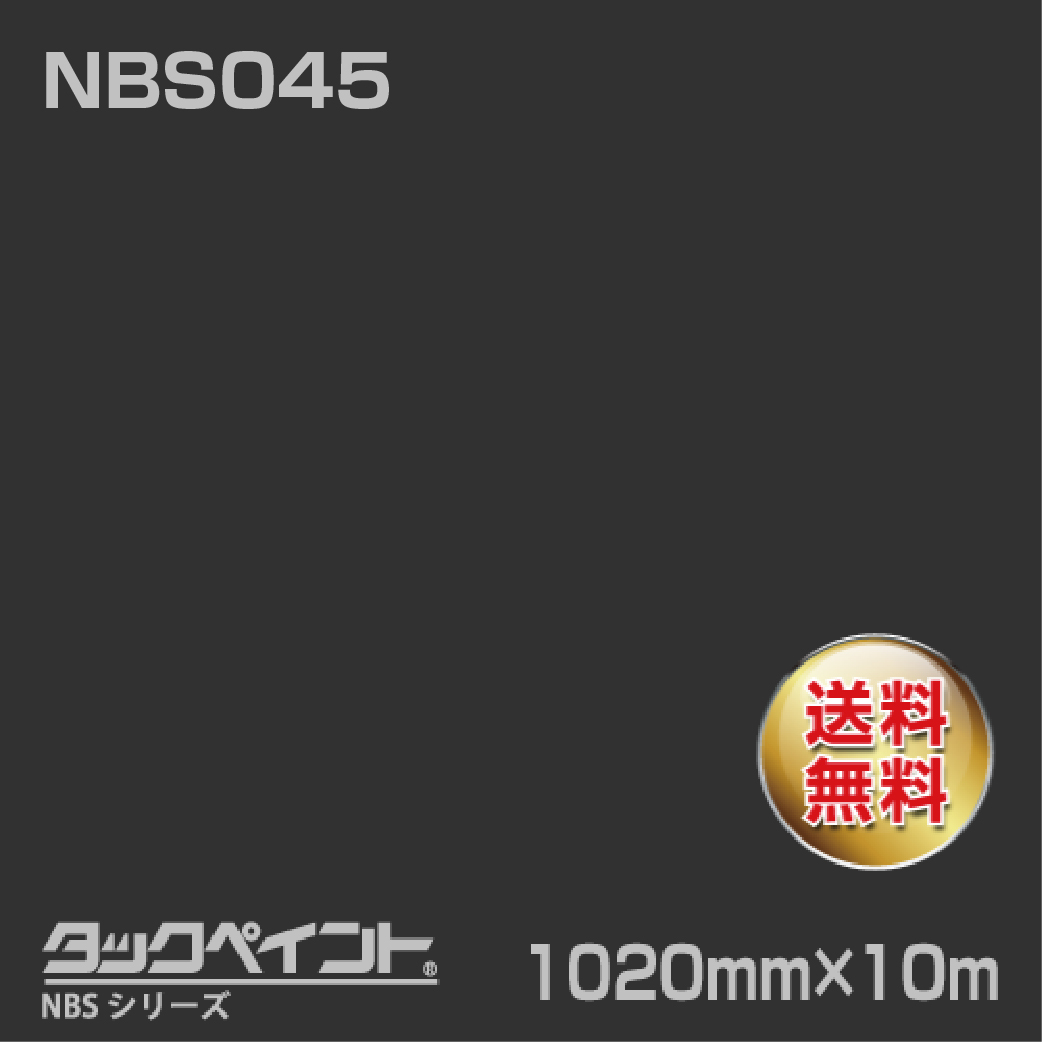 タックペイント NBS NBS045 1020mm幅×10m巻 の商品画像