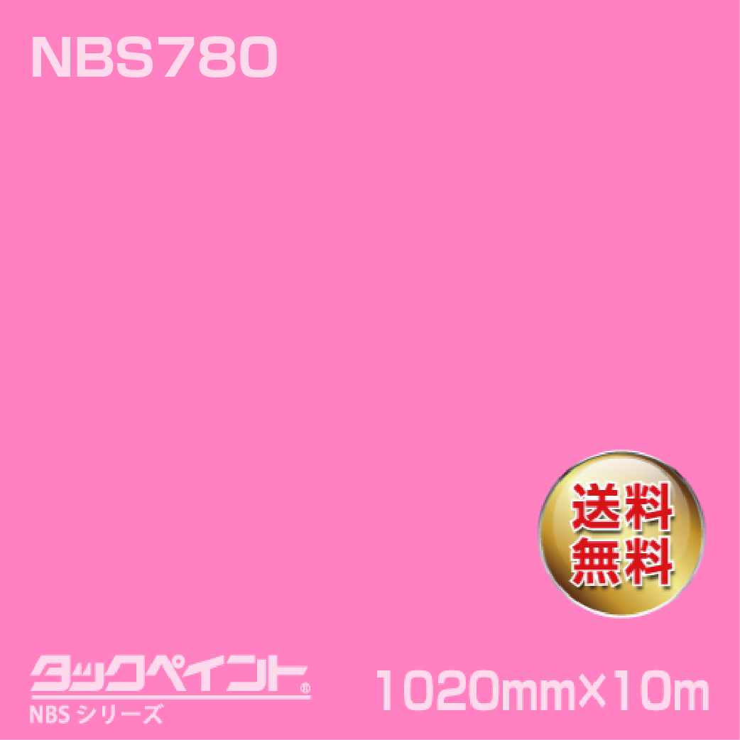 タックペイント NBS NBS780 1020mm幅×10m巻 の商品画像