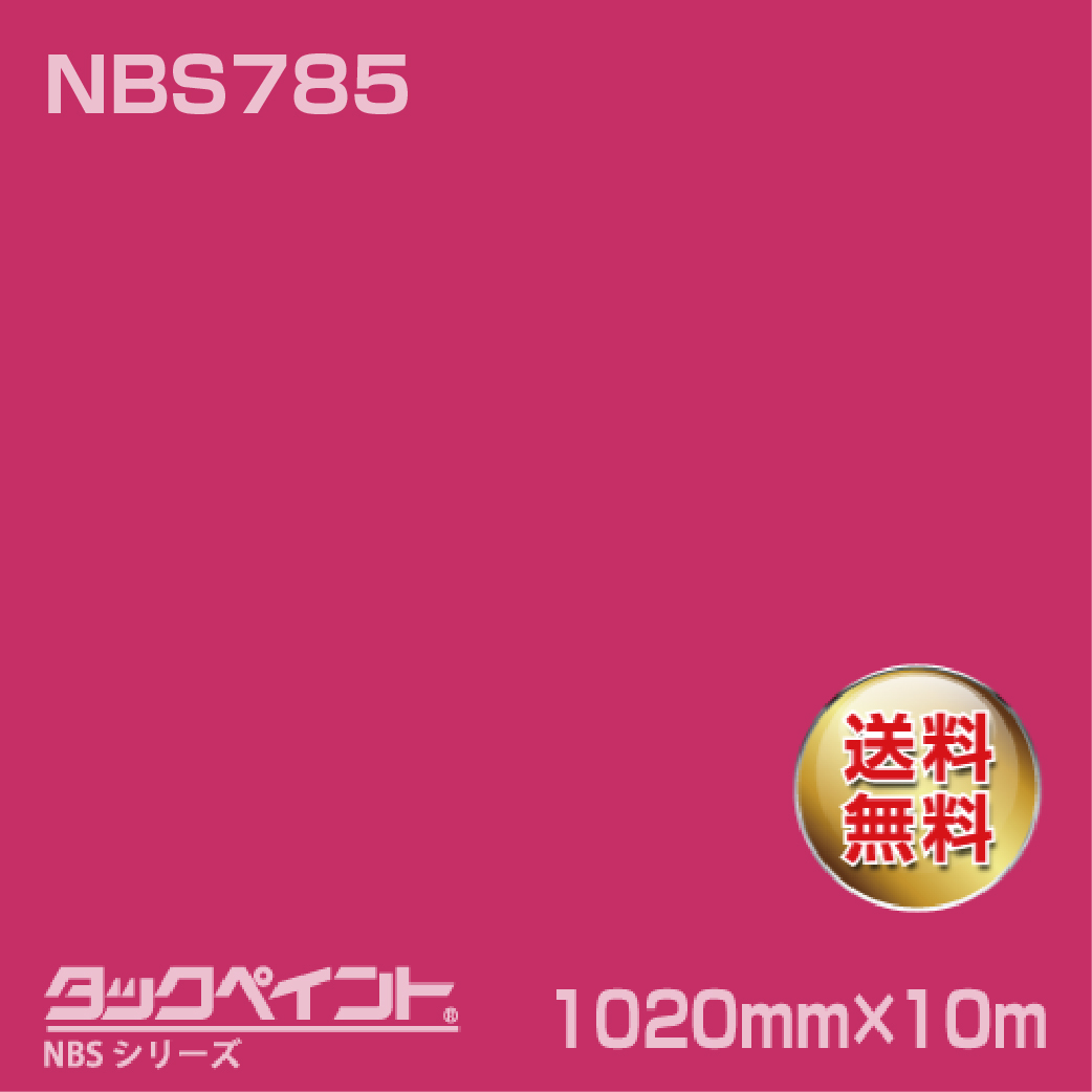 タックペイント NBS NBS785 1020mm幅×10m巻 の商品画像