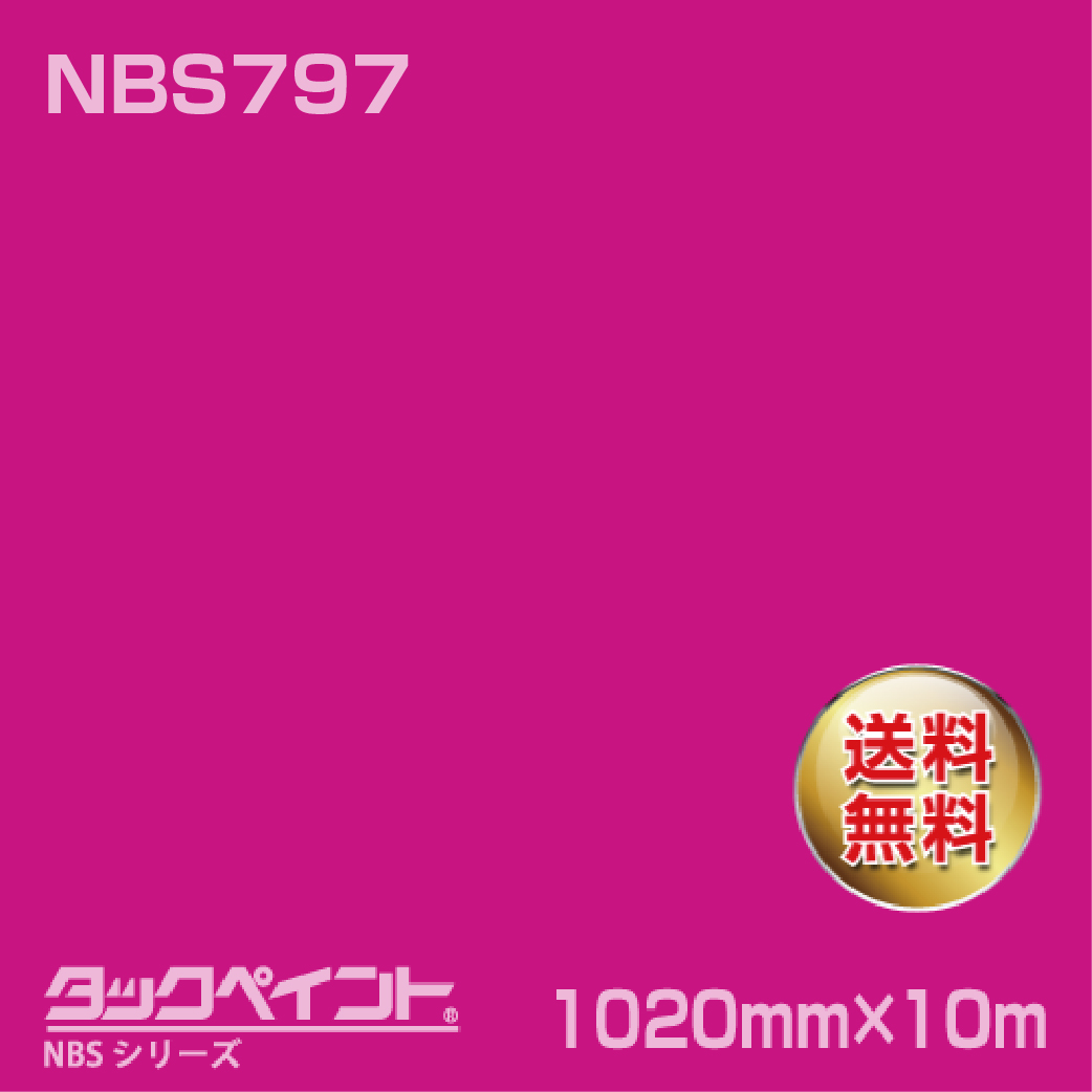 タックペイント NBS NBS797 1020mm幅×10m巻 の商品画像