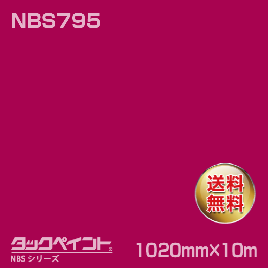 タックペイント NBS NBS795 1020mm幅×10m巻 の商品画像