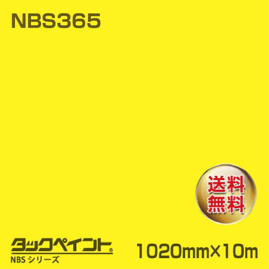 タックペイント NBS NBS365 1020mm幅×10m巻 の商品画像