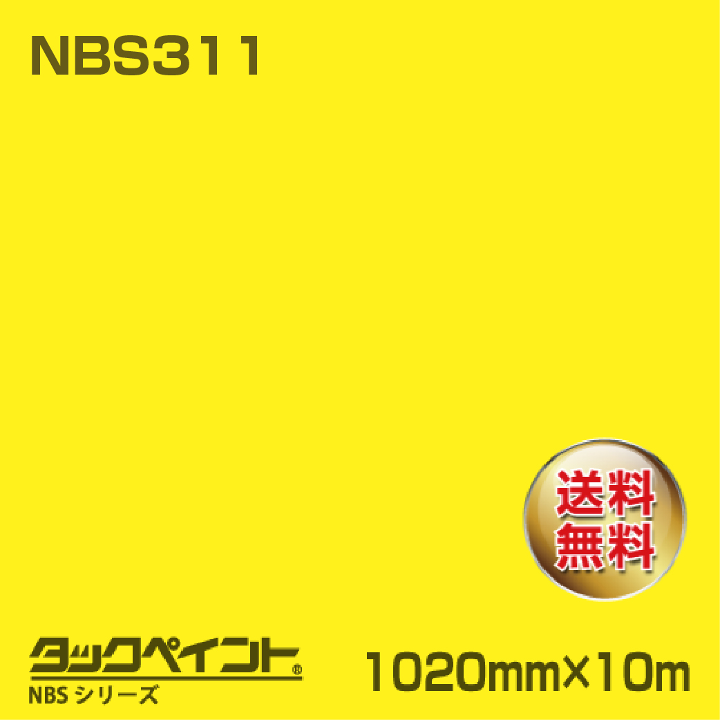 タックペイント NBS NBS311 1020mm幅×10m巻 の商品画像