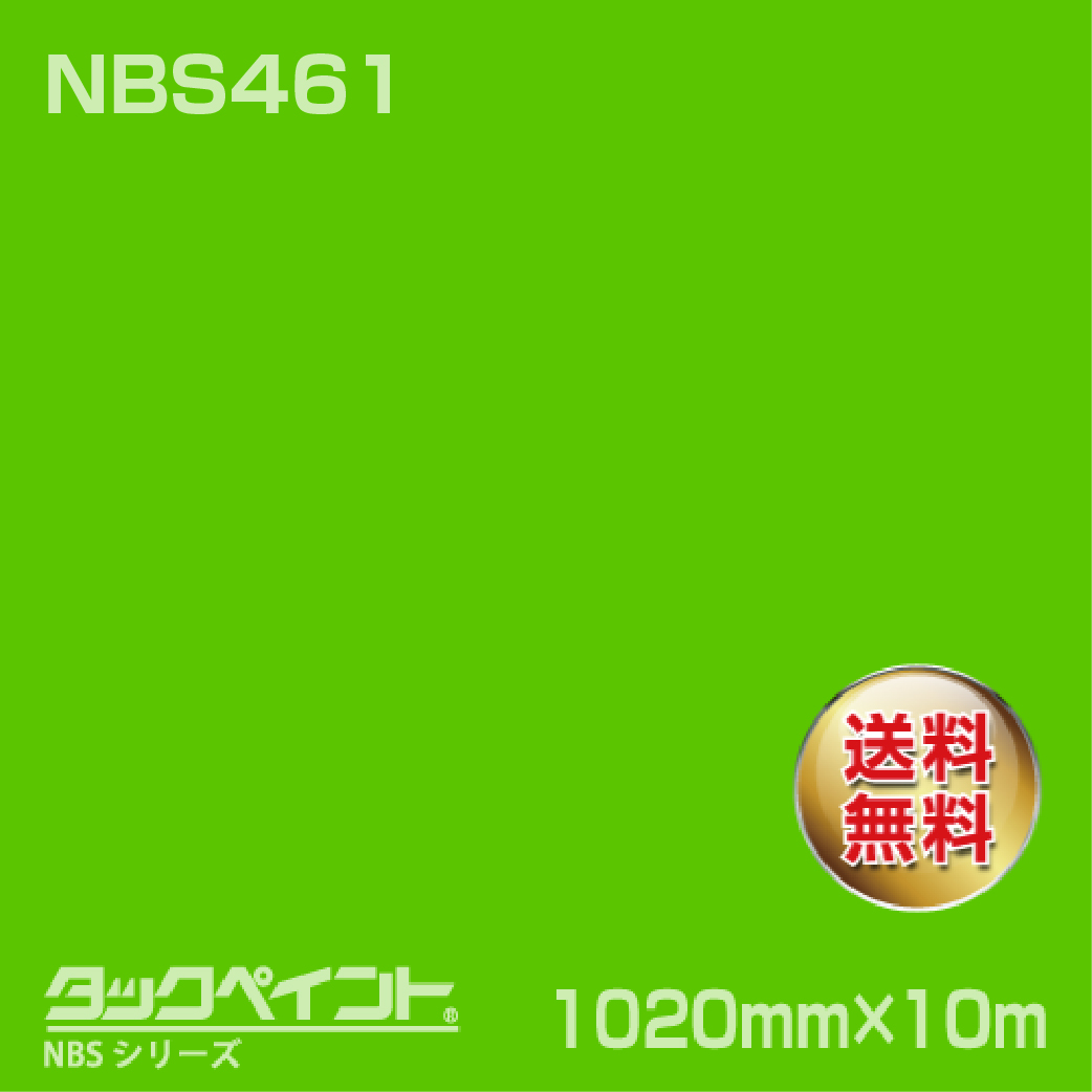 タックペイント NBS NBS461 1020mm幅×10m巻 の商品画像