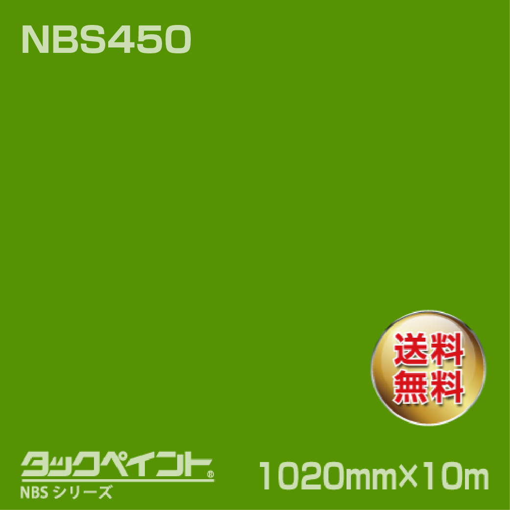 タックペイント NBS NBS450 1020mm幅×10m巻 の商品画像