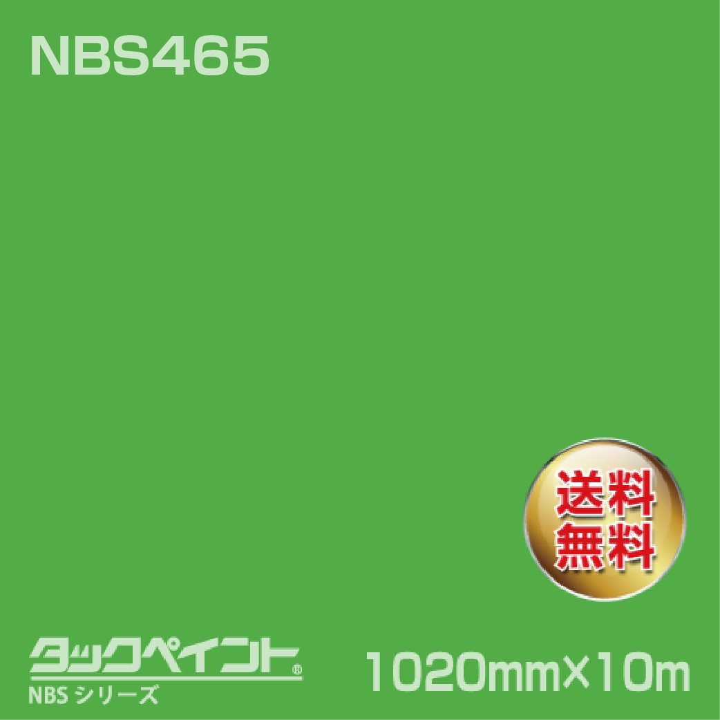 タックペイント NBS NBS465 1020mm幅×10m巻 の商品画像
