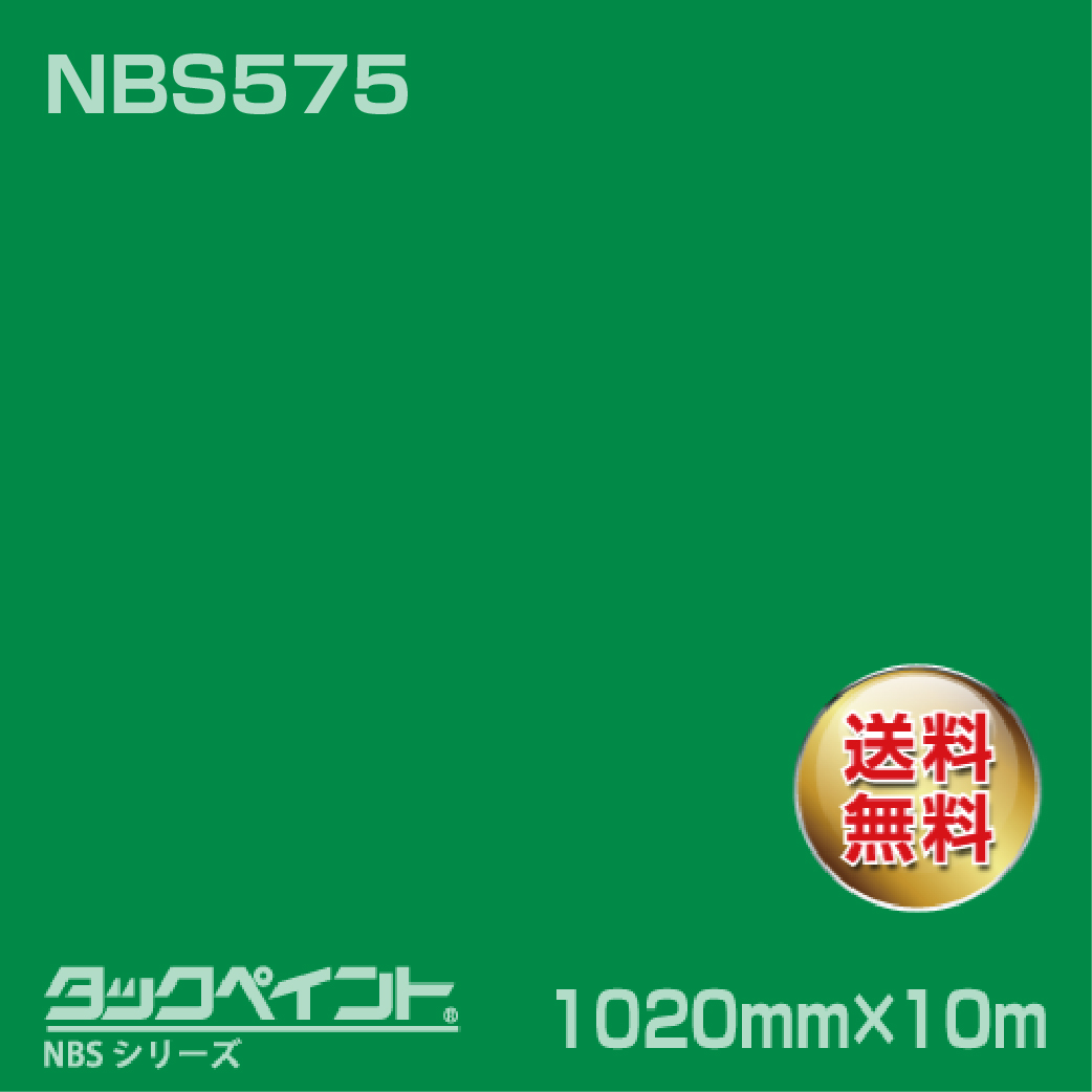 タックペイント NBS NBS575 1020mm幅×10m巻 の商品画像
