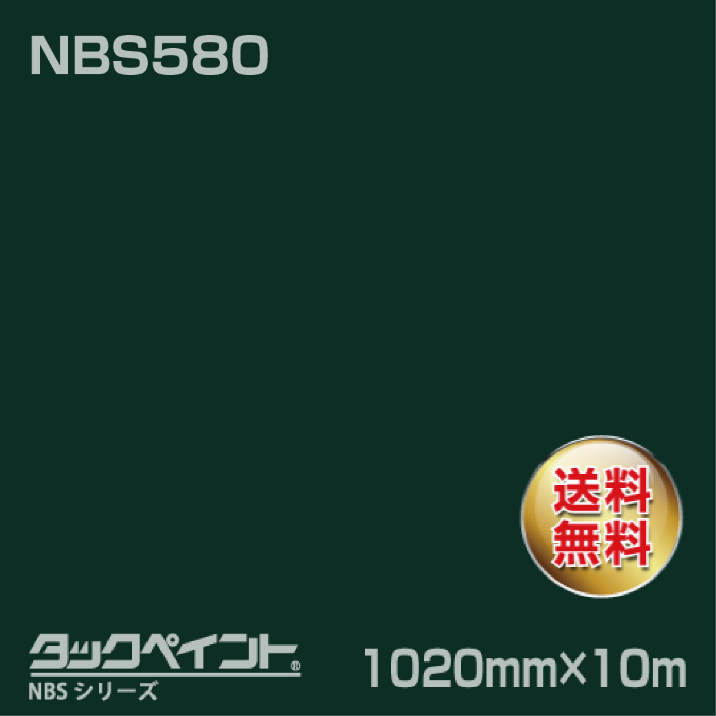 タックペイント NBS NBS580 1020mm幅×10m巻 の商品画像