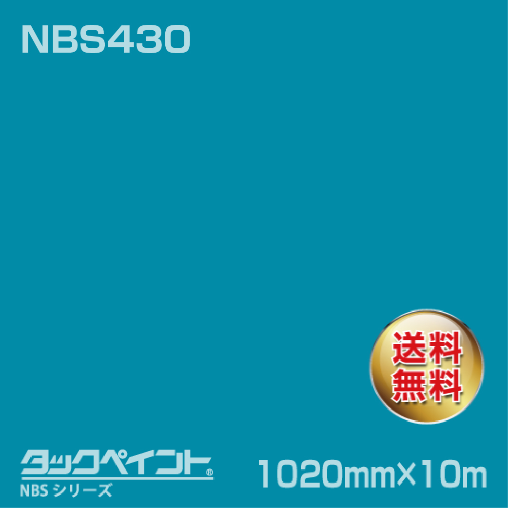 タックペイント NBS NBS430 1020mm幅×10m巻 の商品画像