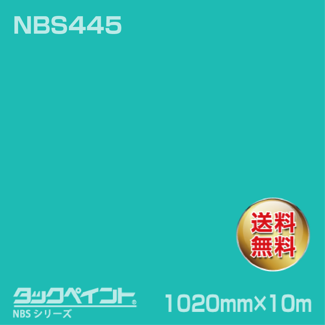 タックペイント NBS NBS445 1020mm幅×10m巻 の商品画像