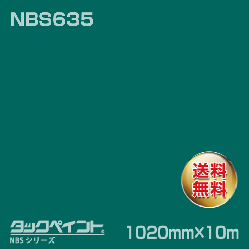 タックペイント NBS NBS635 1020mm幅×10m巻 の商品画像