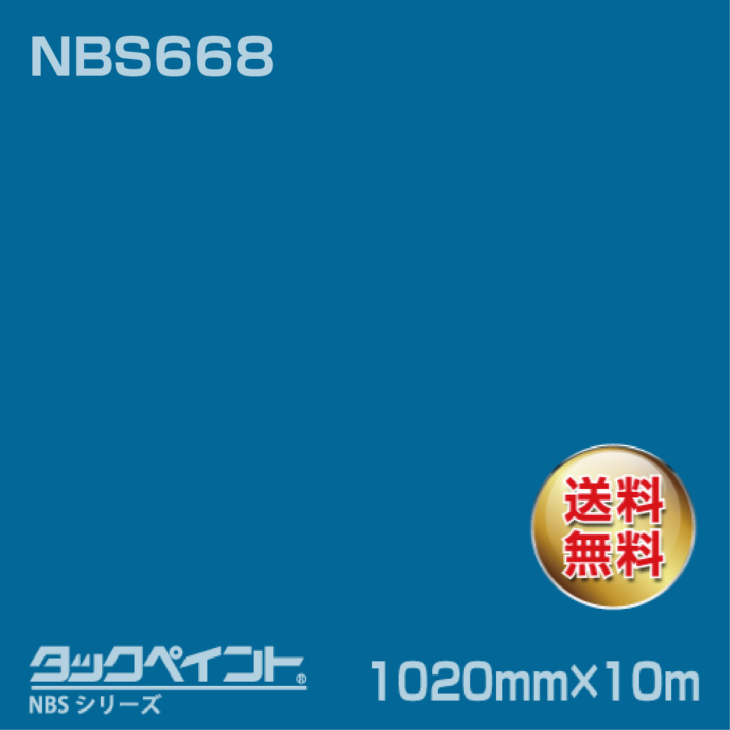 タックペイント NBS NBS668 1020mm幅×10m巻 の商品画像