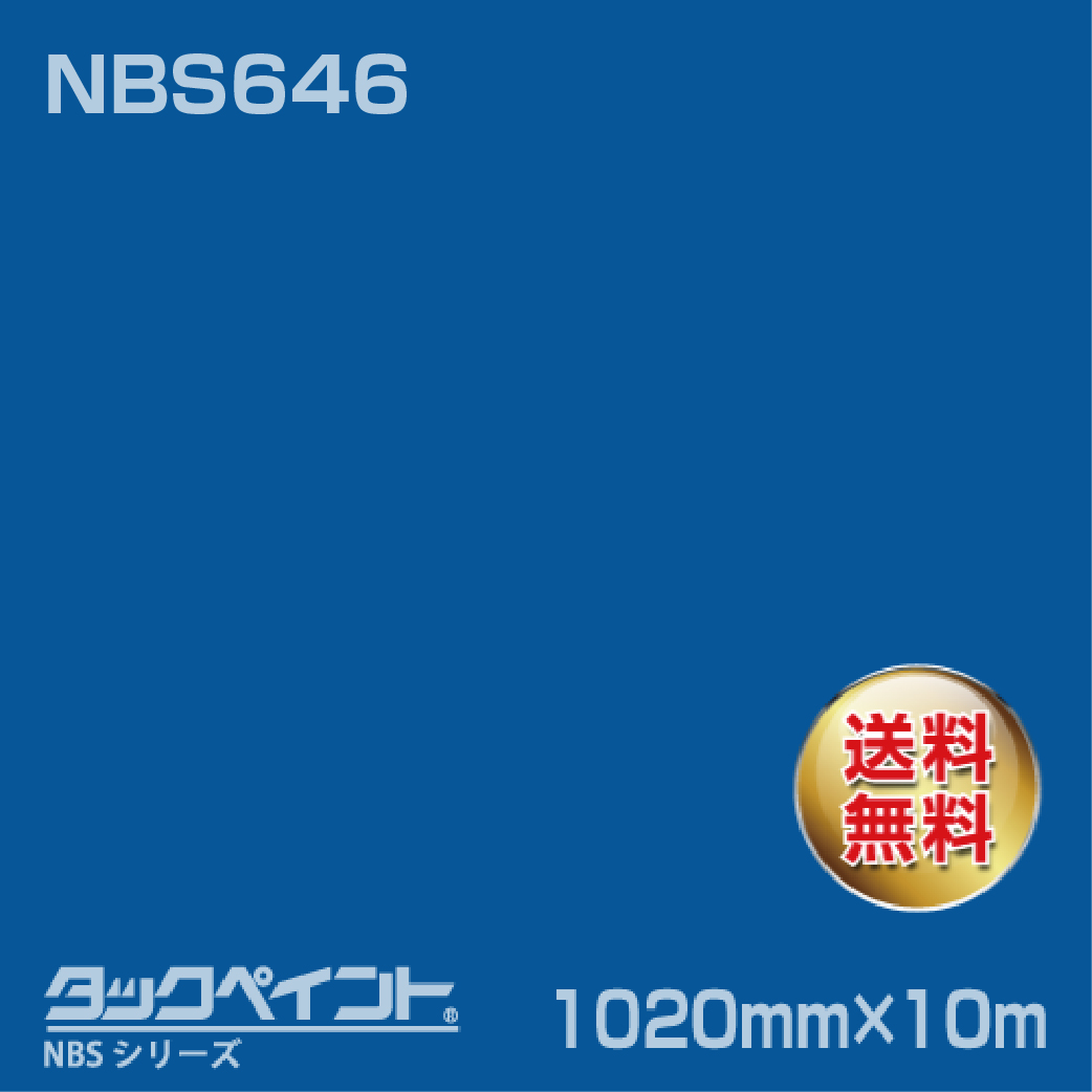 タックペイント NBS NBS646 1020mm幅×10m巻 の商品画像
