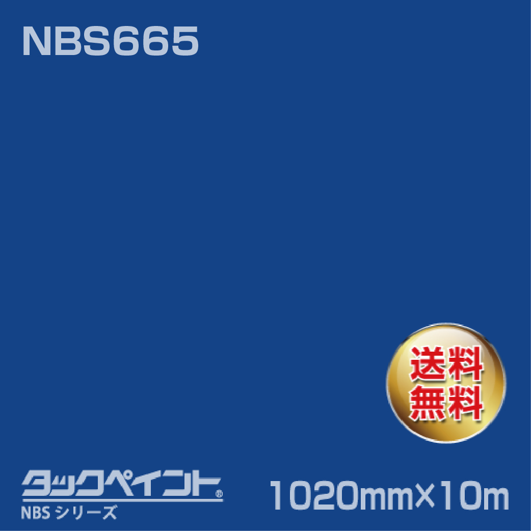 タックペイント NBS NBS665 1020mm幅×10m巻 の商品画像