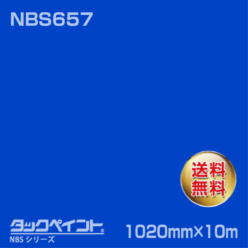 タックペイント NBS NBS657 1020mm幅×10m巻 の商品画像