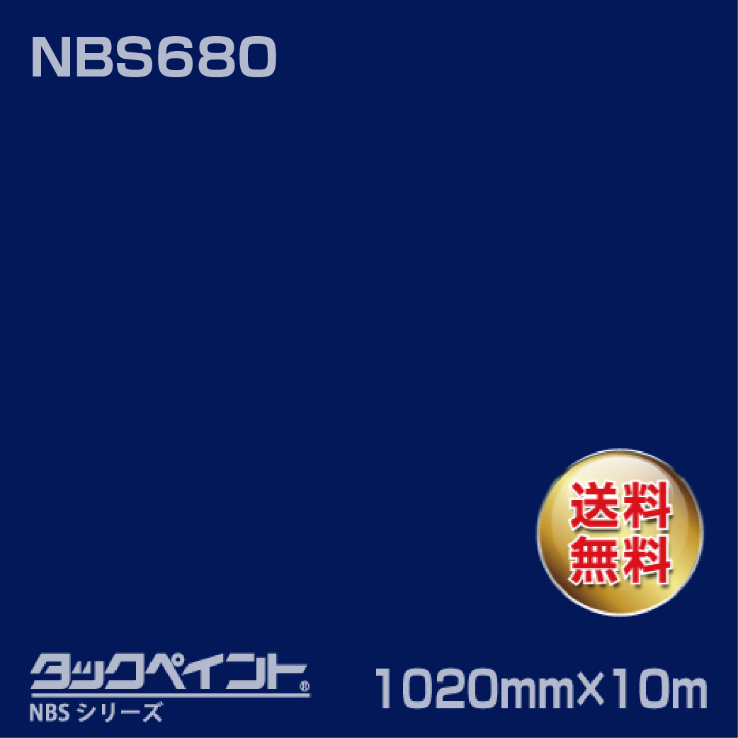 タックペイント NBS NBS680 1020mm幅×10m巻 の商品画像