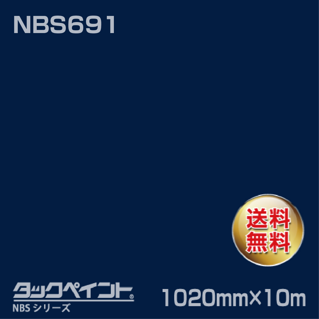 タックペイント NBS NBS691 1020mm幅×10m巻 の商品画像