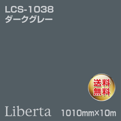 ニチエ カラーリングシート LCS-1038 ダークグレー 10m の商品画像