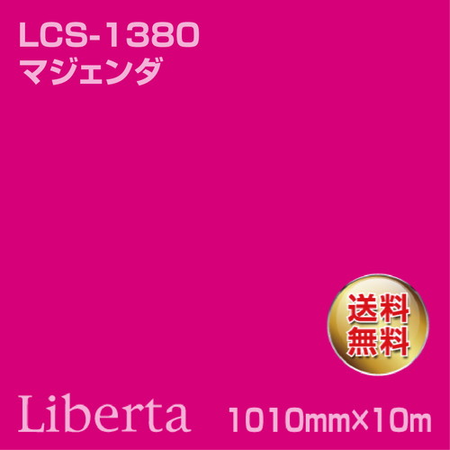 ニチエ カラーリングシート LCS-1380 マジェンダ 10m の商品画像