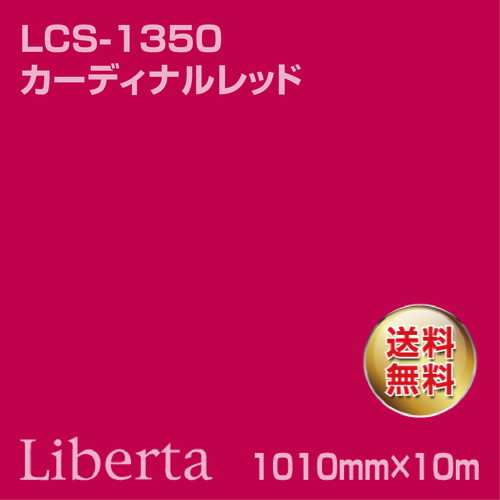 ニチエ カラーリングシート LCS-1350 カーディナルレッド 10m の商品画像
