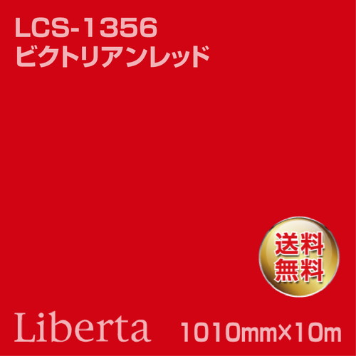 ニチエ カラーリングシート LCS-1356 ビクトリアンレッド 10m の商品画像