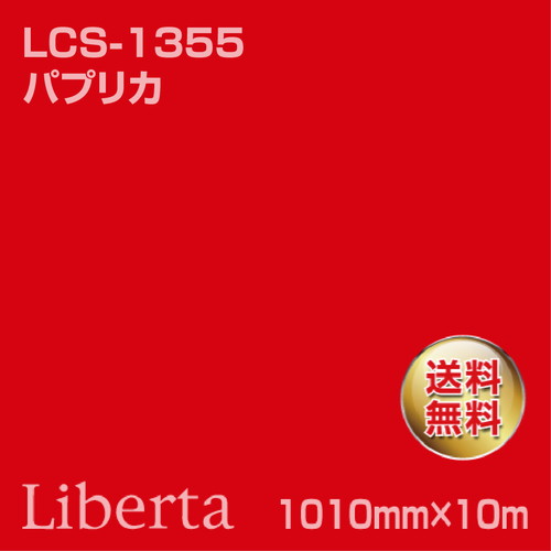 ニチエ カラーリングシート LCS-1355 パプリカ 10m の商品画像