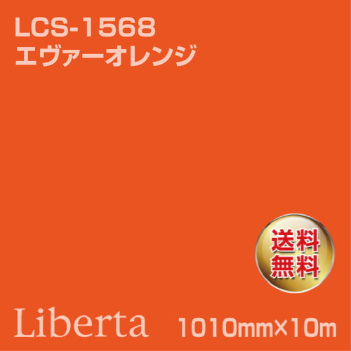 ニチエ カラーリングシート LCS-1568 エヴァーオレンジ 10m の商品画像
