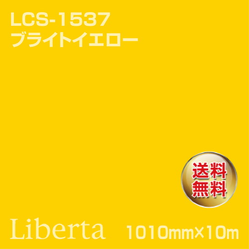 ニチエ カラーリングシート LCS-1537 ブライトイエロー 10m の商品画像