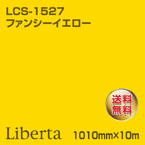 ニチエ カラーリングシート LCS-1527 ファンシーイエロー 10m の商品画像