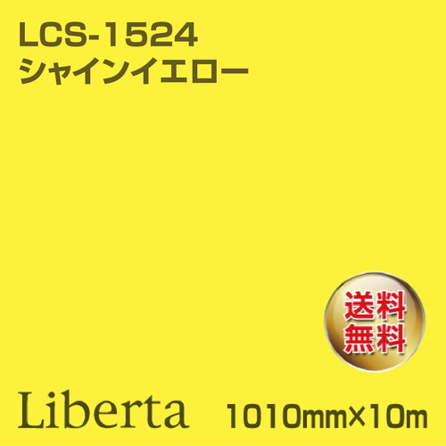 ニチエ カラーリングシート LCS-1524 シャインイエロー 10m の商品画像